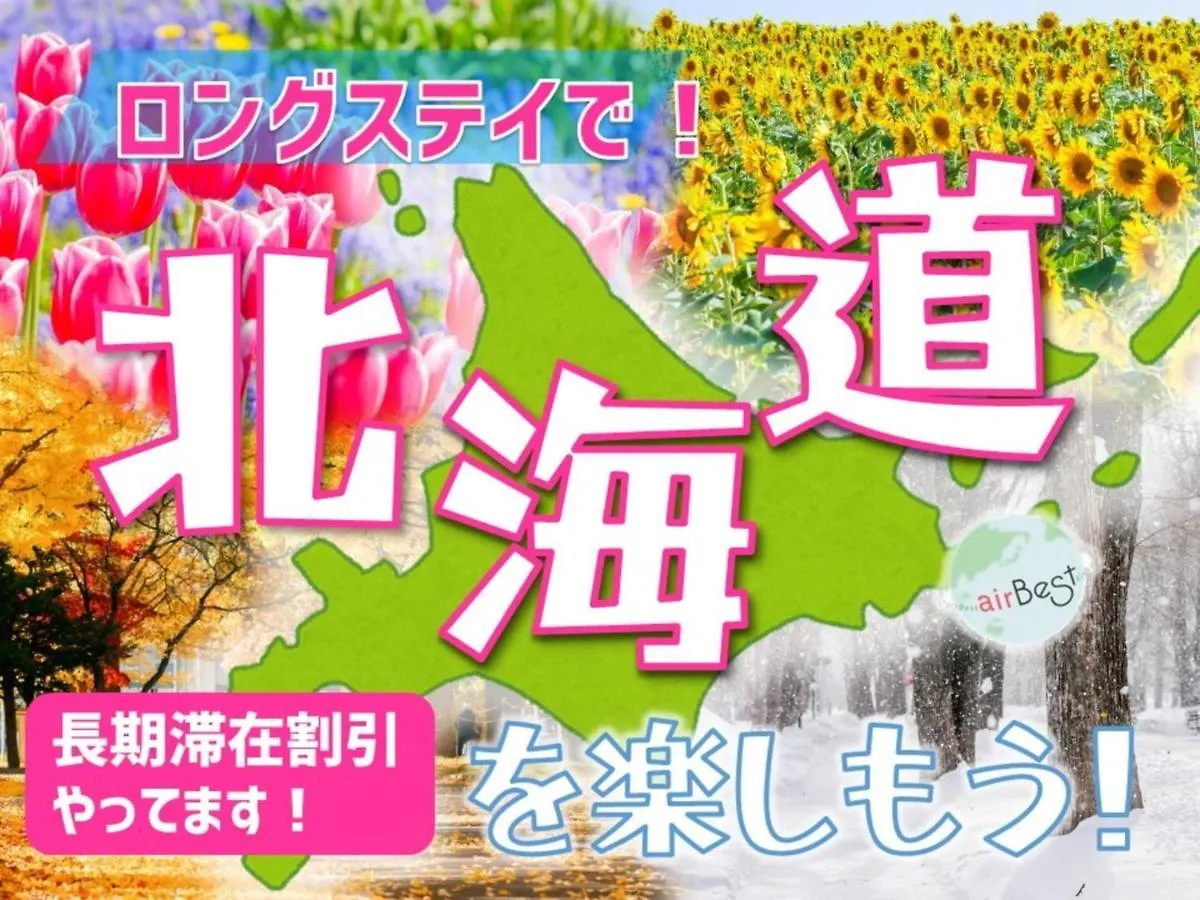 Suncourt Hondori Garden Hills / Vacation STAY 7593 Sapporo Japan